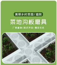 菜地沟板模具菜沟板成品菜园地沟板水泥庭院围栏沿路田园地面模具