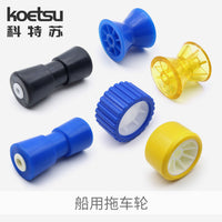 KOETSU 游艇冲锋舟摩托艇拖车 配件木排支架拖车滚轮绞盘支架滚轮