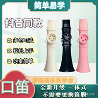 口笛卡祖笛乐器抖音同款跨境电商嘟嘟笛萨克斯不用学就会的笛子