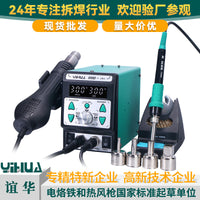 YIHUA谊华数显二合一热风枪焊台调温烙铁拆焊台 恒温焊台