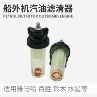 船外机汽油滤清器雅马哈水星铃木百胜四冲通用滤芯舷外机过滤配件