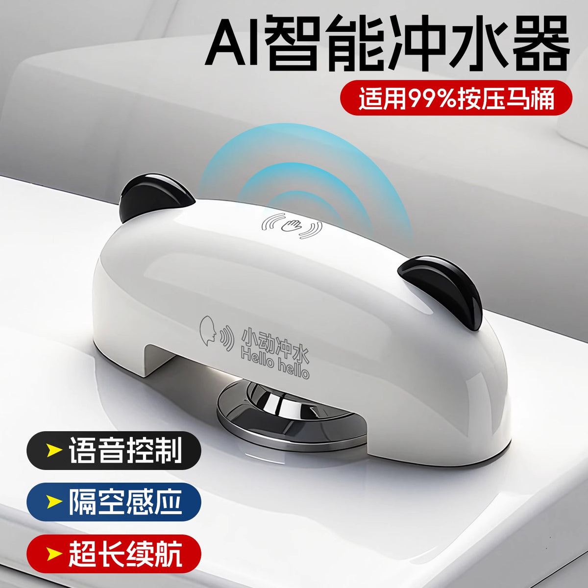 Voice Sensor Flusher