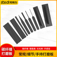司特力碳纤维打磨板 高达模型打磨工具水口处理背胶砂纸打磨专用