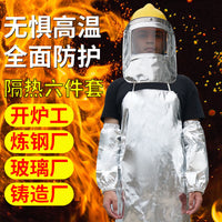 铝箔防护服耐高温防烫电解铝冶炼炉前工护脚套袖烧烤铝箔隔热围裙
