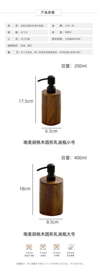 胡桃木按压式乳液分装瓶空瓶实木轻奢酒店洗手液沐浴露洗发水瓶子