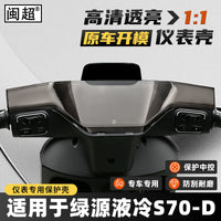 Compatible with Luyuan S70D Instrument Cover D-S70 Liquid Cooling Screen Film Protective Case LY1200DT-15D Hard Shell