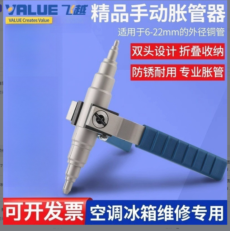 Value Tube Expander