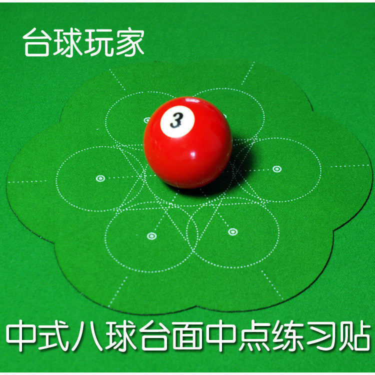 中八球中心点练习帖瞄准出杆练习大头杆波茨杆小头杆