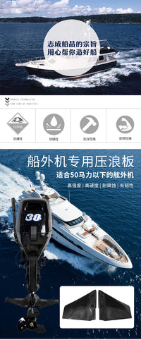 舷外机压浪板 船外机压水板滑行翼尾翼水星雅马哈铃木船舶配件