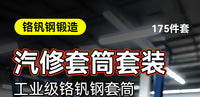 全套175件工业级维修工具套装 新款万能超硬汽车专用维修工具套装