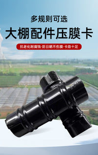 大棚配件塑料黑夹子膜卡扣6分管压膜卡子固定卡钢管卡扣ABS合金卡