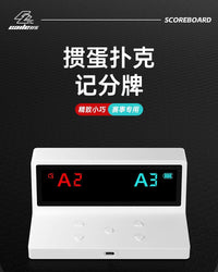 掼蛋记分器扑克牌计分板电子台球计分器打掼蛋专用记牌器充电便携