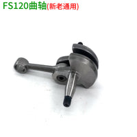 斯蒂尔FS120新款割草机曲轴 老款割灌机曲轴连杆总成打草机配件