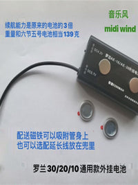 罗兰电吹管AE05/30/20/10通用款外挂电池 雅佳电吹管外观便捷电池