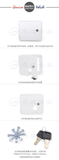 房车防紫外线方形电线盒舱口锁盒配钥匙房车改装配件