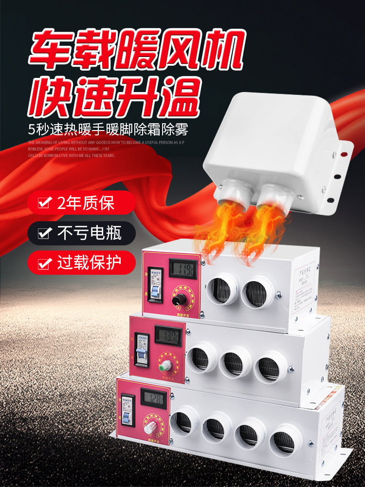 车载暖风机12v24V汽车货车用取暖器制热挖机电暖风速热除霜加热器