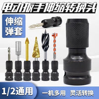 电钻转换头套筒转批头多功能通用转接头转内六角批头伸缩弹套配件