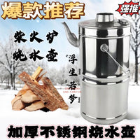特厚不锈钢烧心壶农村家用烧水壶烧水炉子烧柴水壶户外烧水壶