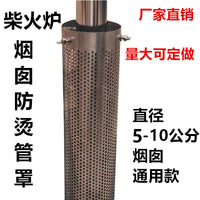 不锈钢防烫网户外帐篷柴火炉烟囱防烫管罩耐高温隔热网排烟管筒