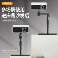 投影仪支架隐藏式投影机置物架子床头桌面沙发支架坚果免打孔插缝