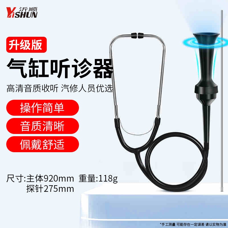 Upgraded Stethoscope