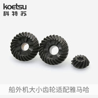 KOETSU Gear Set for Outboard Motors, Compatible with Yamaha, Tohatsu, Suzuki