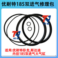 拆胎机扒胎机配件大气缸压胎泵Y型圈铝活塞杆密封圈修理包气缸杆