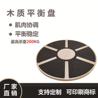 厂家直销健身平衡盘木质平衡板防滑耐磨康复训练锻炼平衡力
