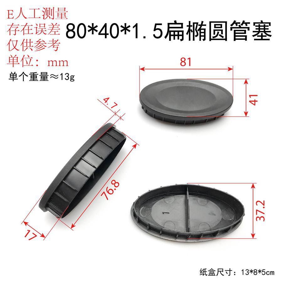 Exercise Bike 80x40 Flat Oval Tube Roller Foot Cover, Plastic Tube Plug