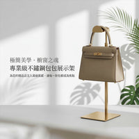 挂包展示架可调节高级感撑货架架子服装店包包陈列架不锈钢