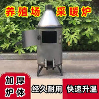 养殖炉加温保温木材烧草炉子煤炭取暖冬季烧柴火小鸡雏鸡大棚升温