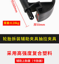 卡胎器扒胎机辅助工具真空胎上胎压胎工具扁平胎防爆胎安装工具