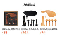 4/4 Natural Ebony Violin 4-Piece Set: Chinrest, Tailpiece, Pegs, Endpin with Brass