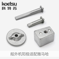 适配雅马哈防腐锌块阳极块二冲四冲导航片升降底部导航片