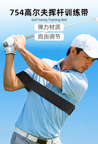 高尔夫挥杆动作训练带手臂可调节固定控制支撑棒球垒球辅助带