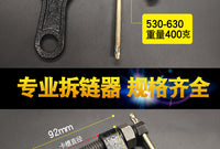 顺手拆链器截链器摩托车维修工具链条420-530-630-860顶针紧链器