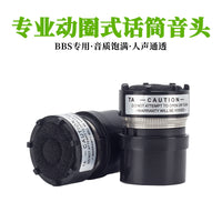麦克风动圈咪芯拾音头58同款KTV录音防啸叫降噪有线无线咪配件头