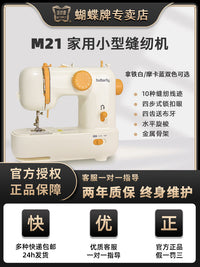 蝴蝶牌缝纫机M21家用小型官方旗舰Pro电动衣车迷你锁边全自动家庭