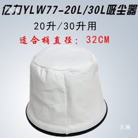 吸尘器尘袋尘隔无纺布防尘罩配件YLW77-20L/30吸水机过滤网