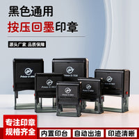 长方形按压回墨印章材料翻转回墨印章自定义印面回墨印章材料办公