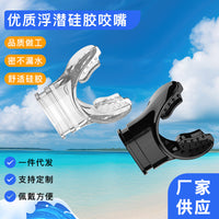 厂家供应纯硅胶咬嘴 可选PVC材质 全干呼吸管用咬嘴价格更优潜水