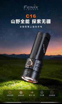 Fenix菲尼克斯C16强光6000流明超亮户外远射20W快充多功能手电筒