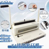 易申G25A挂历铁圈专用装订机打孔机A3挂历 F4全抽刀半圆铁圈机