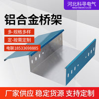 Fireproof Coated Cable Tray, Aluminum Alloy Ladder Type, Large Span