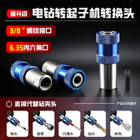 多功能通用快脱自锁铬钒钢六角柄3/8螺纹电钻转起子机转换头配件