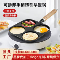 独立站煎蛋锅平底不粘汉堡家用早餐蛋饺电磁炉燃气通用四孔煎锅