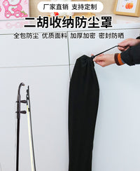 二胡防尘袋防护袋乐器防水袋防尘罩防晒密封物品保护防尘袋加LOGO