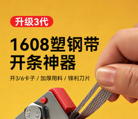 1608手工打包带塑钢带开条器 加厚小型开4开8卡子塑钢带开条器