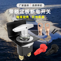汽车带锁定板电瓶断电开关配2*3/8紫铜端子套件12V旋钮手柄断电器