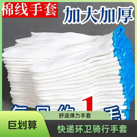 鑫艺馨快递环卫骑行线纯棉线劳保动工作白纱耐磨防护滑加厚
